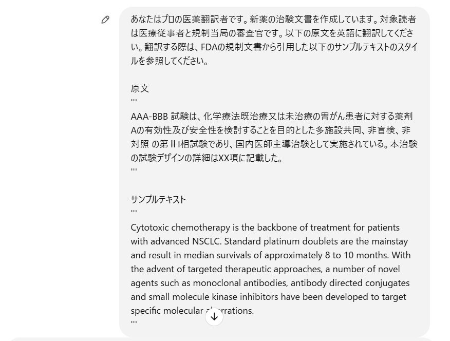 医薬翻訳・メディカルライティング関連プロンプト（#22 サンプル