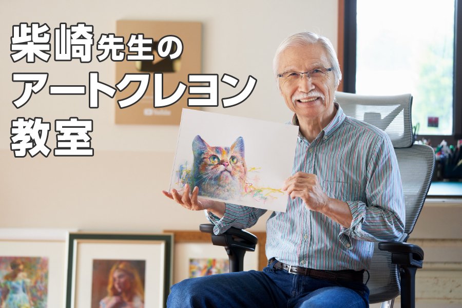 柴崎春通　柴崎おじいちゃん先生 作品集  クレヨン画集　紫 パープル おじいちゃん先生」柴崎春通氏と共同開発の大人のクレヨンに16色
