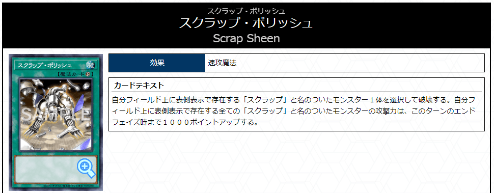 遊戯王OCG】スクラップデッキにおける《スクラップ・ガレージ