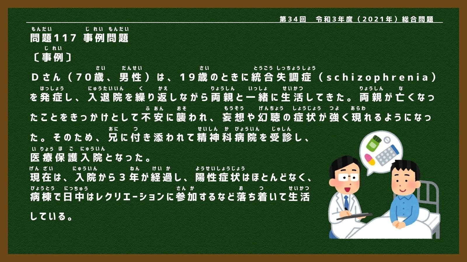介護福祉士国家試験】総合問題🌸（令和3年度出題・問題117・過去