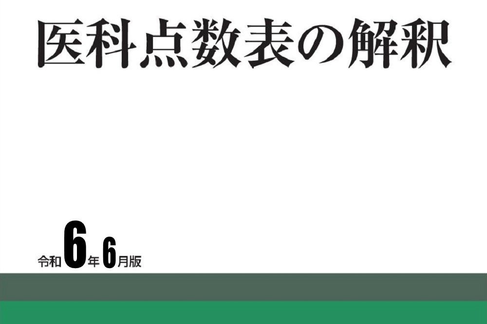 介護保険と第３次医療法改正がよくわかる本 ５０問＆５０答Ｑ＆Ａ/日本医学中央会/藤田満穂（単行本） 医療・介護における個人情報保護Q＆A 第3版 改正法の正しい理解