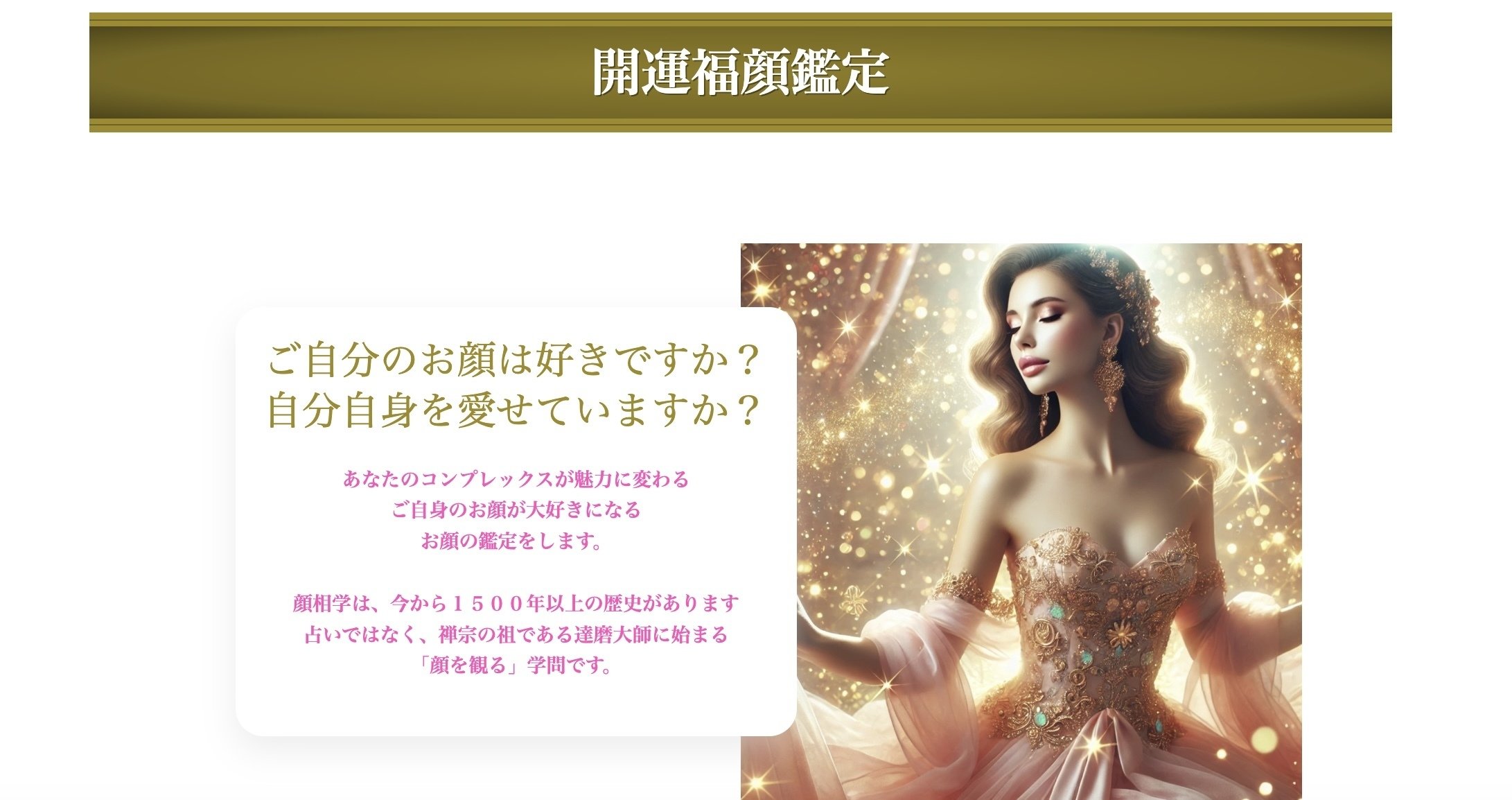 開運福顔鑑定・開運ラッキーメイク習得スクール｜マレーシア在住