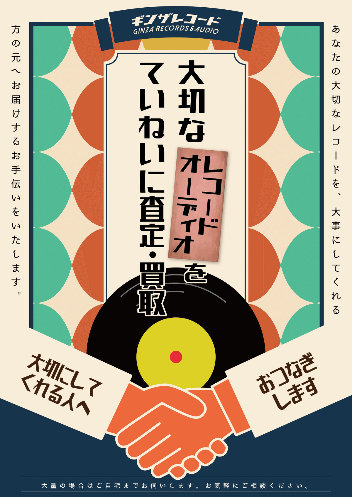 レコード・オーディオの高価買取実施中です。｜GINZA RECORDS