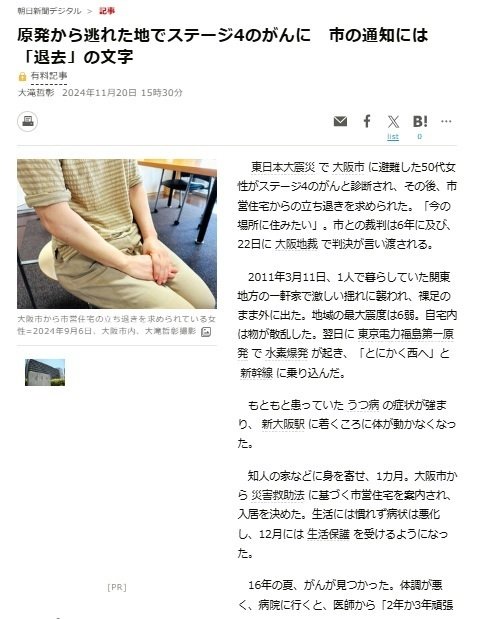 2024年11月20日_朝日新聞に報道されました。｜大阪市による避難者