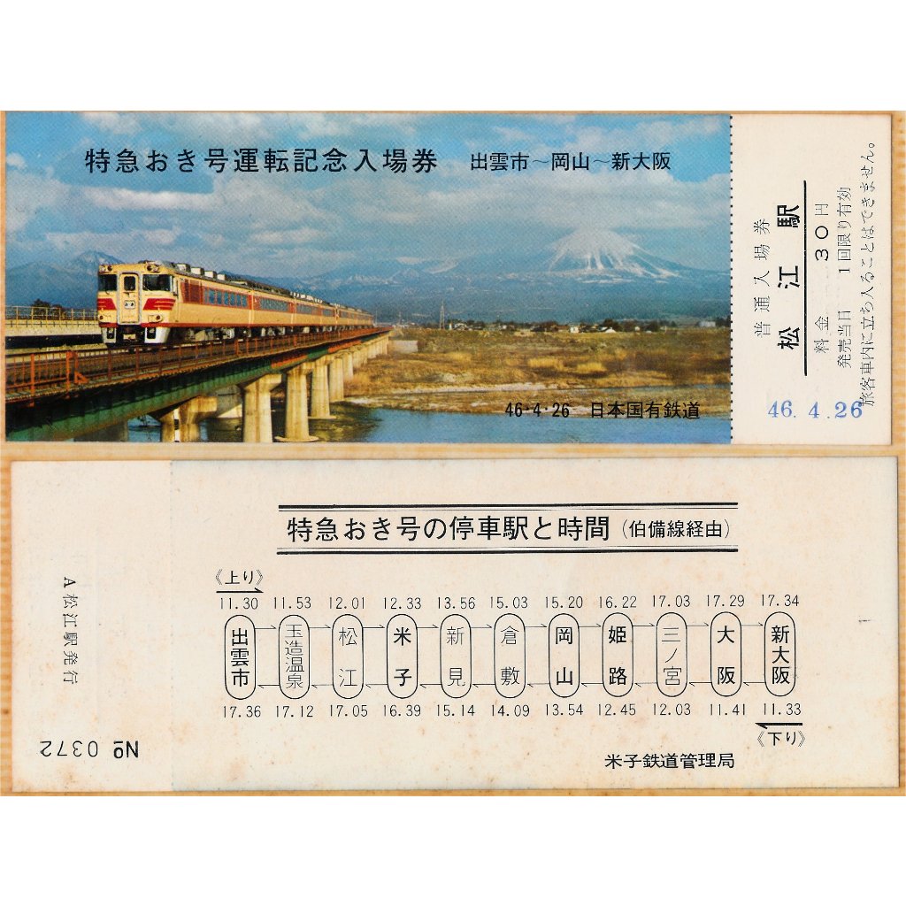 関西の行事記念入場券 1973 1473.【JR西日本】西日本懐鉄入場券: Kaz-T's Museum 『蒐集鉄の