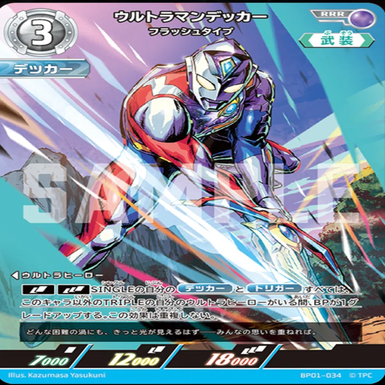 耐え忍ぶ戦いがそこにはある】デッカートリガー解説【ウルトラマン