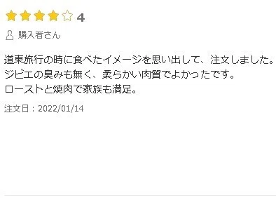 ふるさと納税サイト コメント回答集｜考えるジビエ