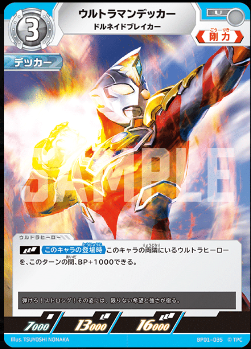 耐え忍ぶ戦いがそこにはある】デッカートリガー解説
