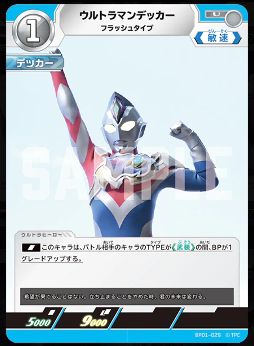 耐え忍ぶ戦いがそこにはある】デッカートリガー解説【ウルトラマン