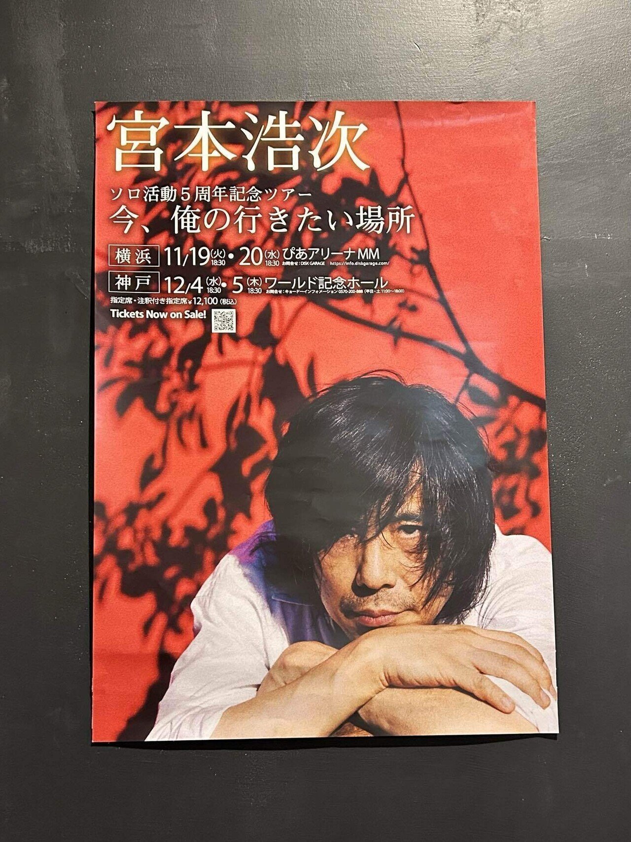 宮本浩次ライブ「今、俺の行きたい場所」（横浜/ぴあアリーナ）感想①