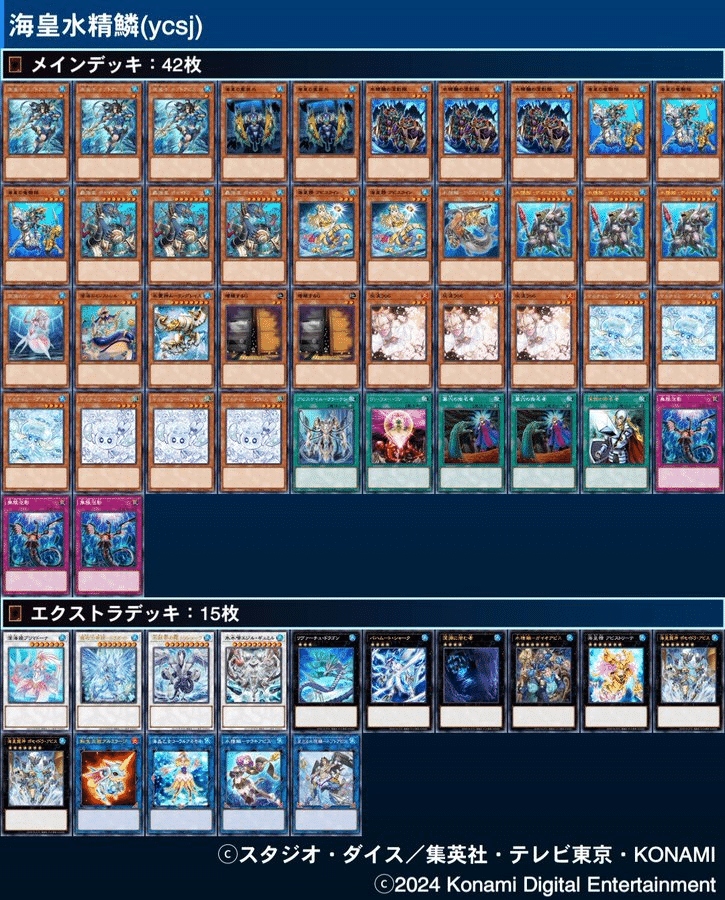 遊戯王 海皇水精鱗 マーメイル デッキ 海皇水精鱗】パイクとムーランの使い方【マーメイル】|tto