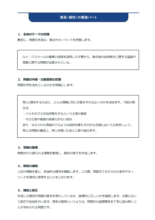 都立国立高校の推薦入試＜小論文＞を徹底的に攻略！過去問の解答・解説