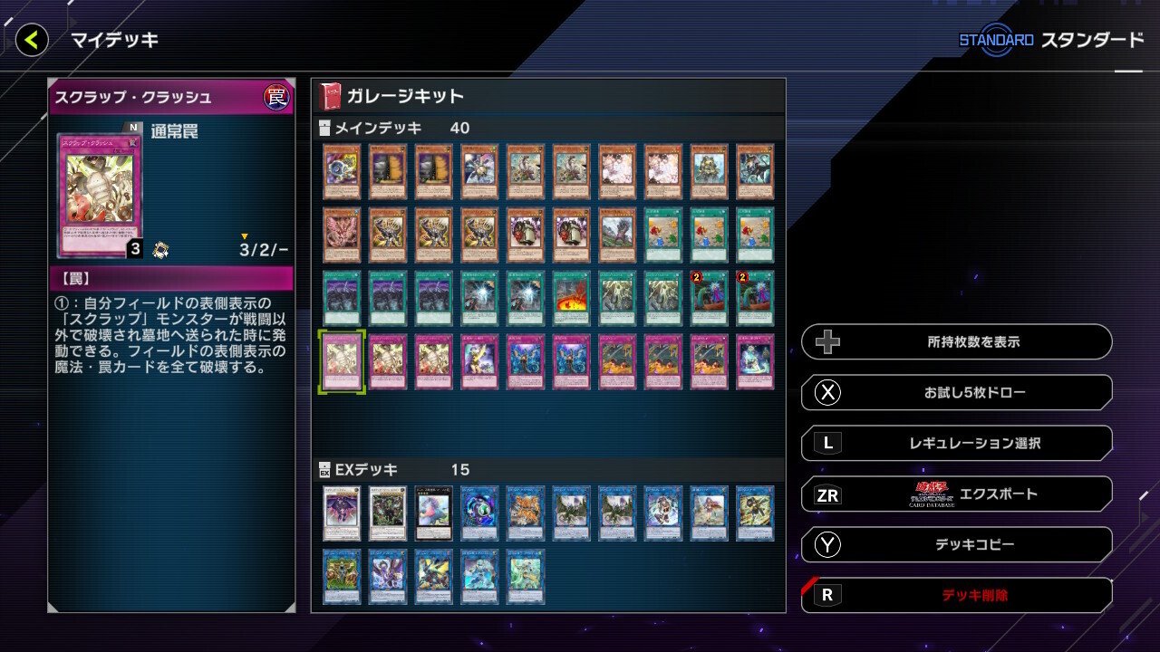 遊戯王OCG】スクラップデッキにおける《スクラップ・ガレージ