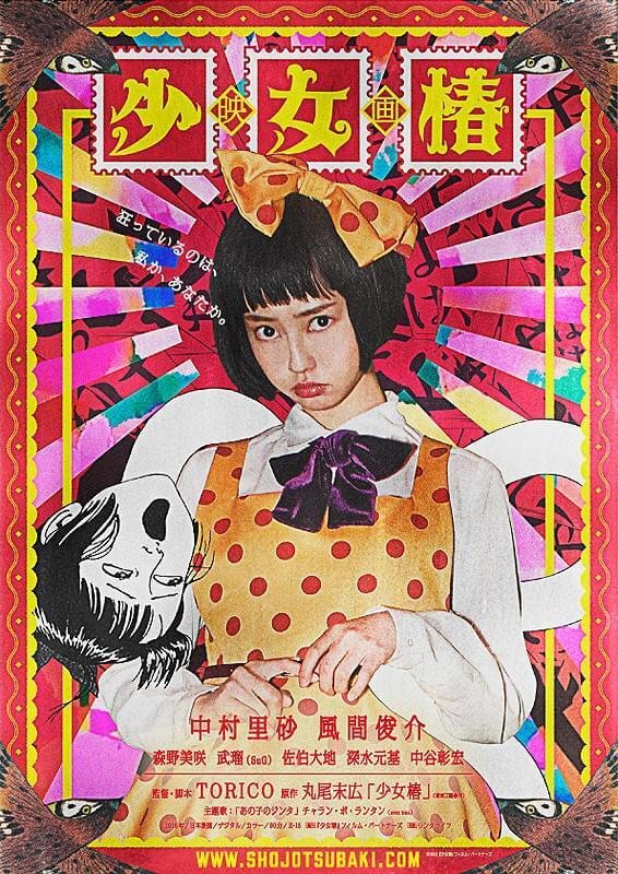 少女椿 AMAZING FREAK SHOW 上映禁止を食らった日本アニメ史屈指のカルト作「少女椿」｜yoh