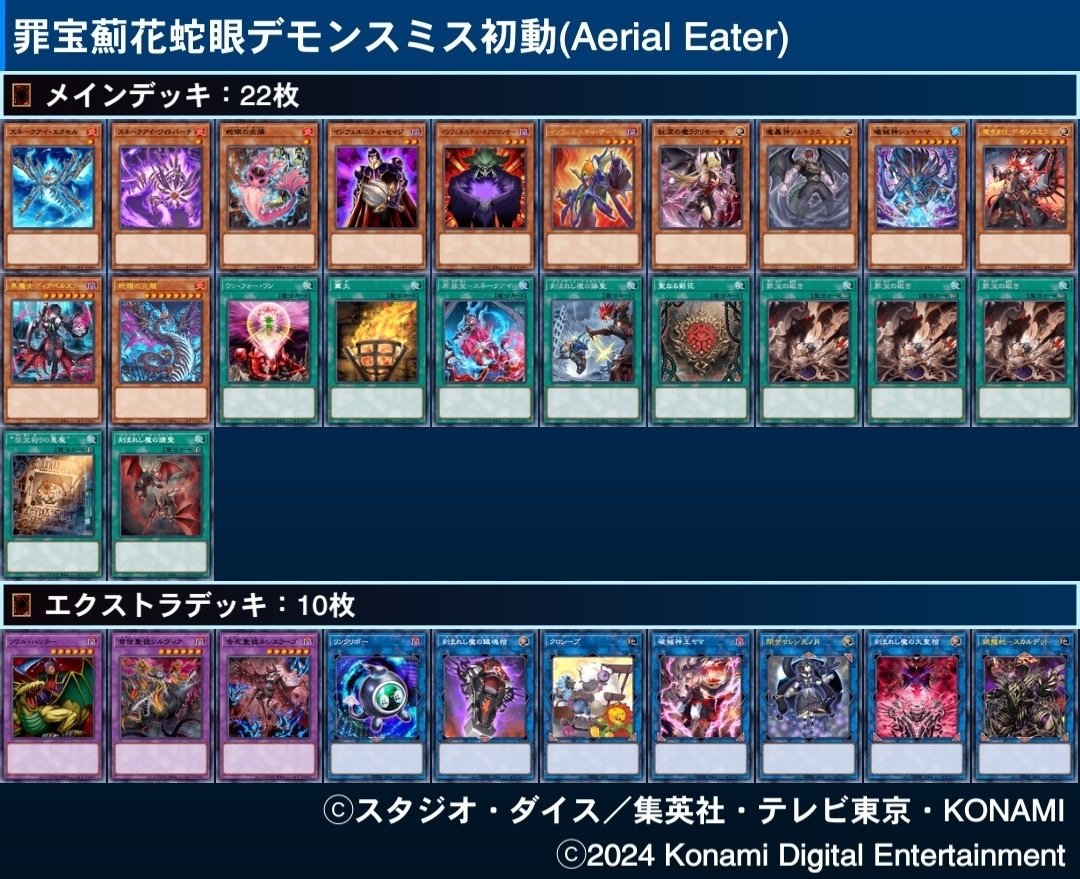 デモンスミス採用型インフェルニティの初動案【遊戯王OCG】｜ifalouette