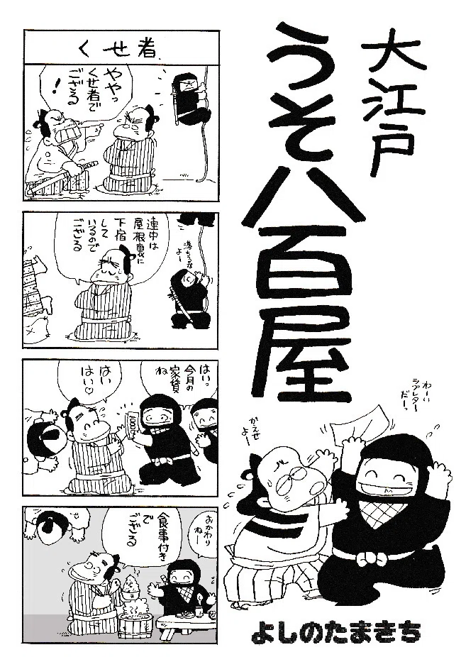 平成元年【少年画報社】第13回「谷岡ヤスジ賞」入選4コマ漫画連載の