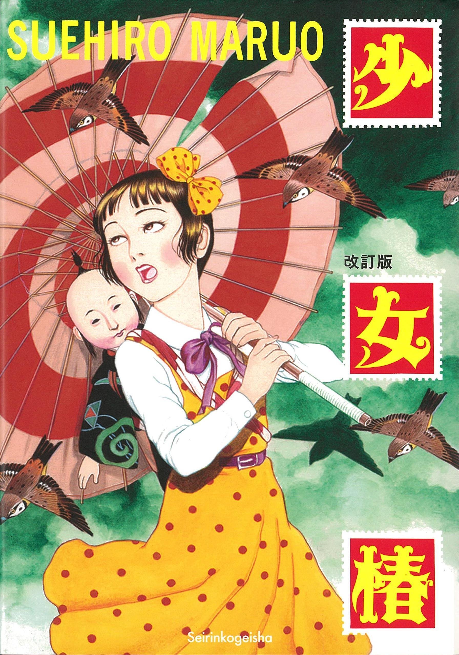 少女椿 AMAZING FREAK SHOW 上映禁止を食らった日本アニメ史屈指のカルト作「少女椿」｜yoh