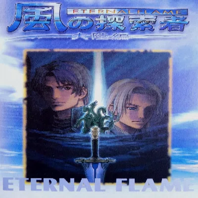 PC周辺機器 【】 風の探索者 大陸編〜eternal flame〜