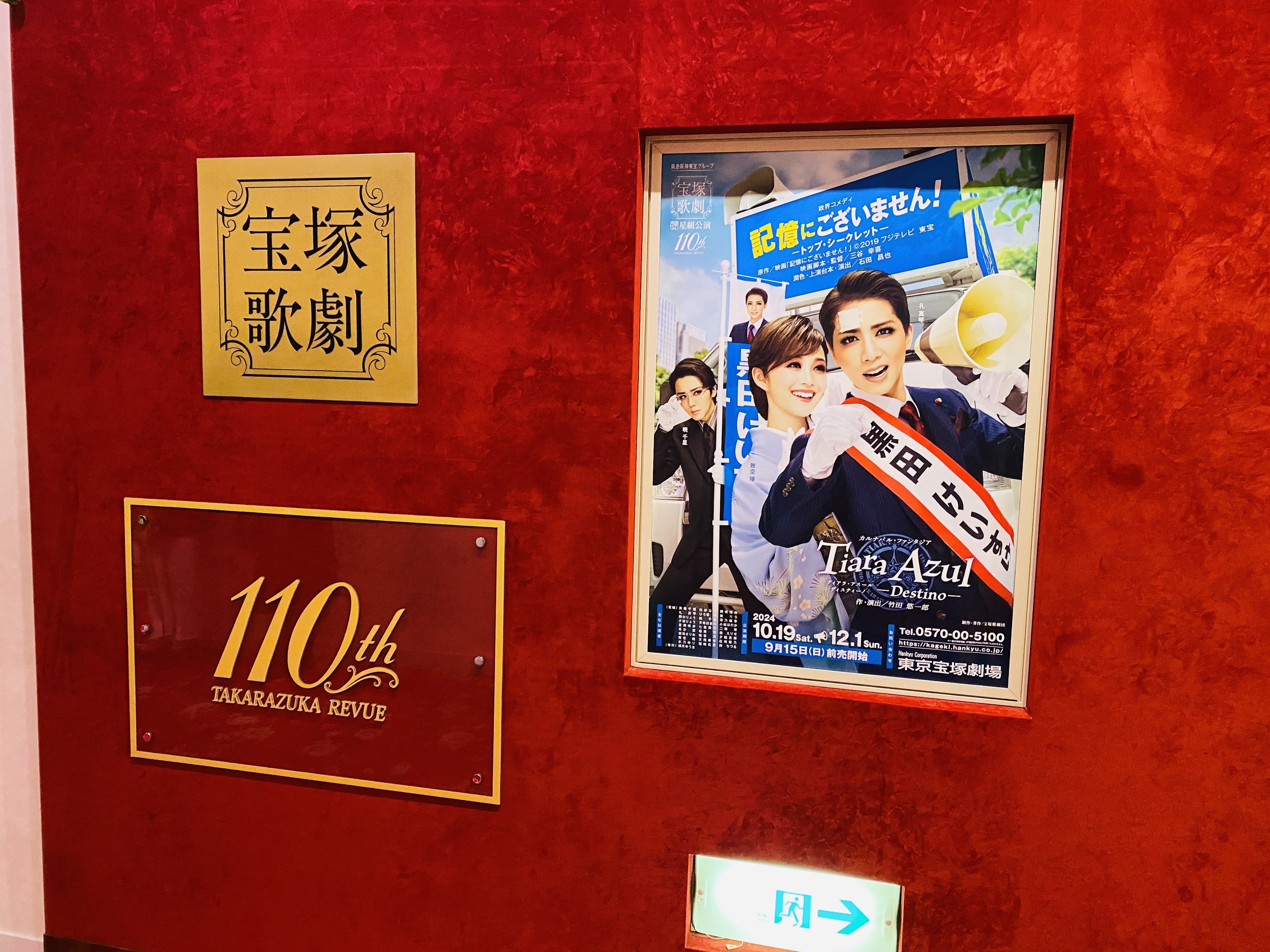 映画　記憶にございません！非売品　特大幕　タペストリー  三谷幸喜 1116510?w=200