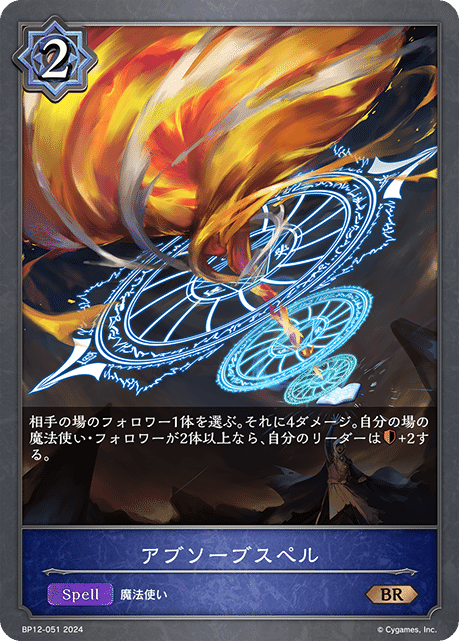 シャドウバースエボルヴ】【BP12環境】荒野ロイヤルを練習した話