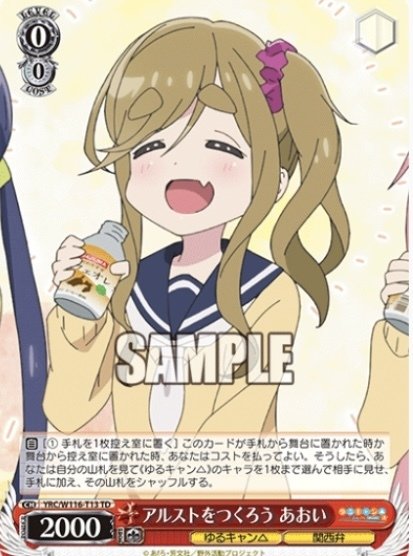 WS】宝門ゆるキャン｜がんてつ