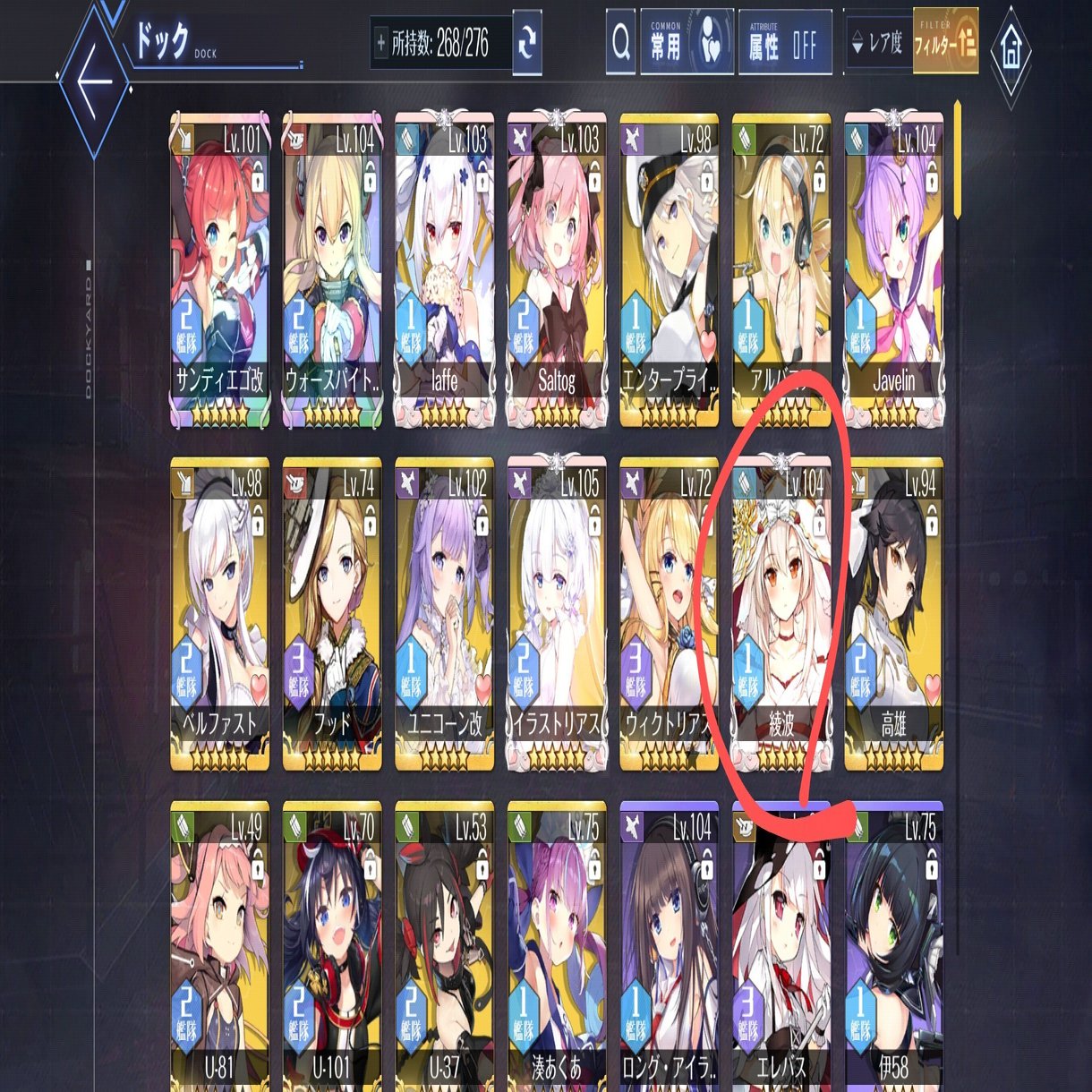 アズールレーンのキャラの育成をしよう！｜Aruc