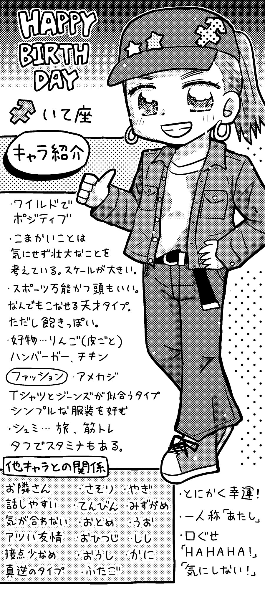 ゆる星座女子キャラ紹介・いて座｜月尾トメ