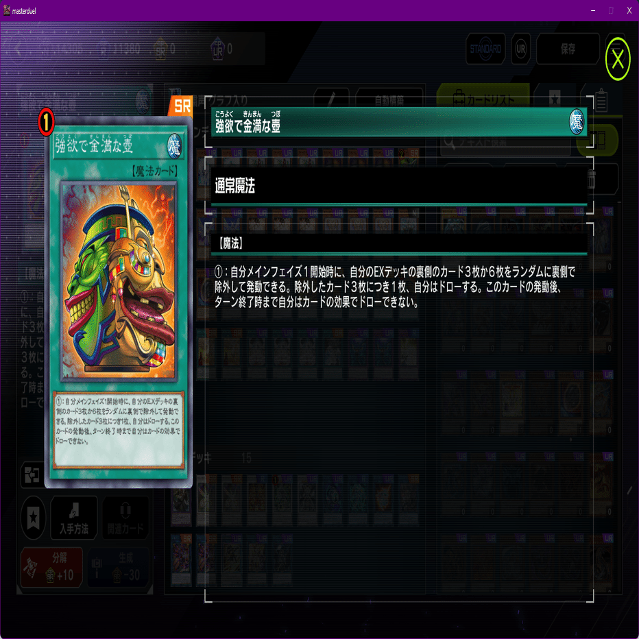 遊戯王MD】40枚粛声デッキ【11月/Season35】｜未良々桂