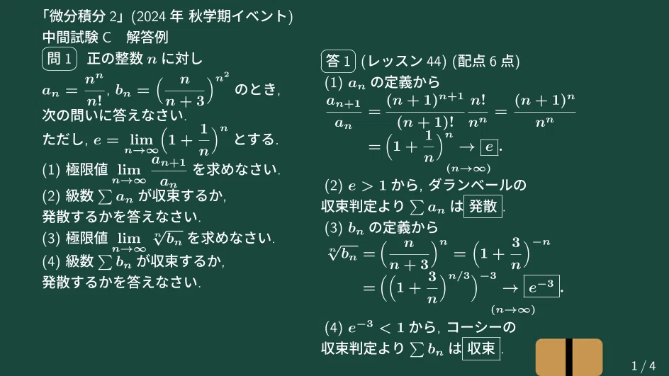 大学数学】微分積分2 2024年 秋学期イベント 中間試験C 解答例【微分