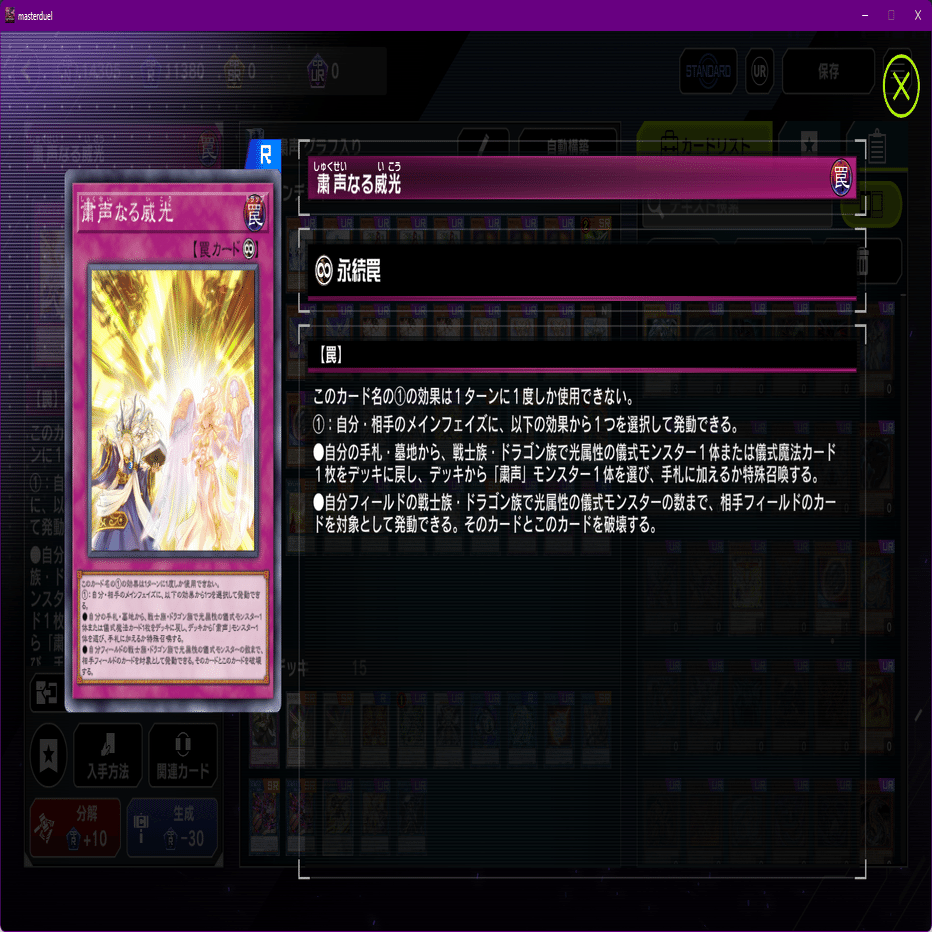 遊戯王　粛声デッキ　高レート 遊戯王 粛声 デッキ 高レート