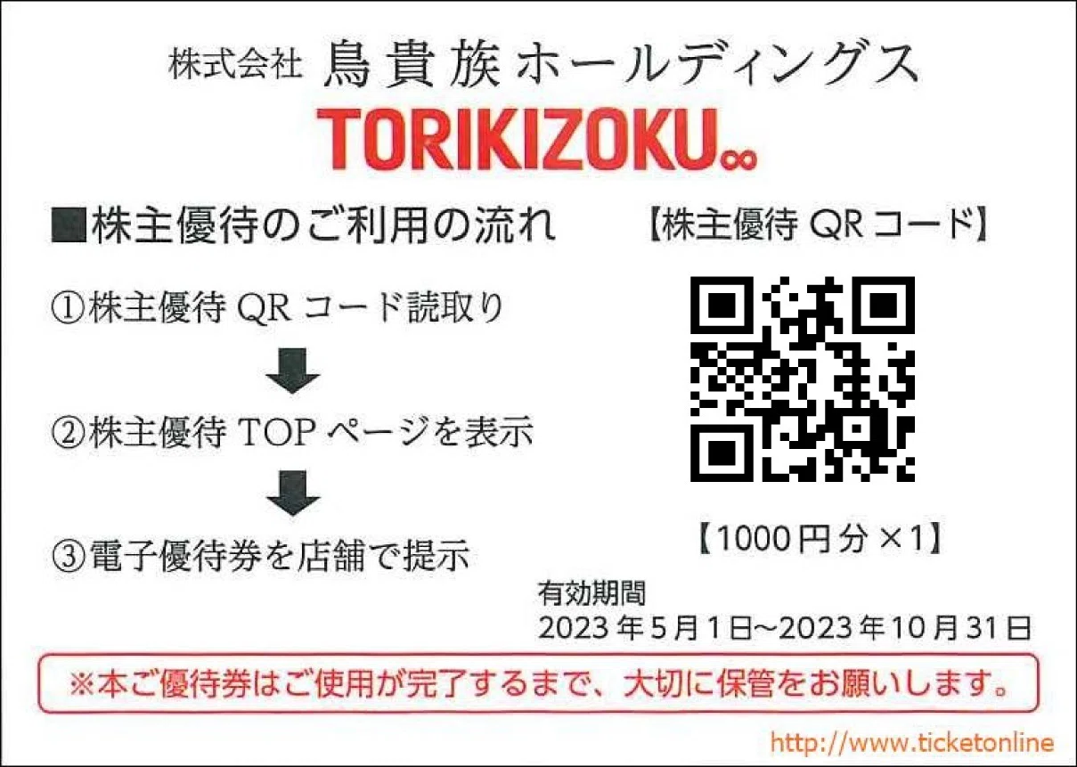 思っている以上に株主優待券の形はガンガン変わる｜チケットオンライン