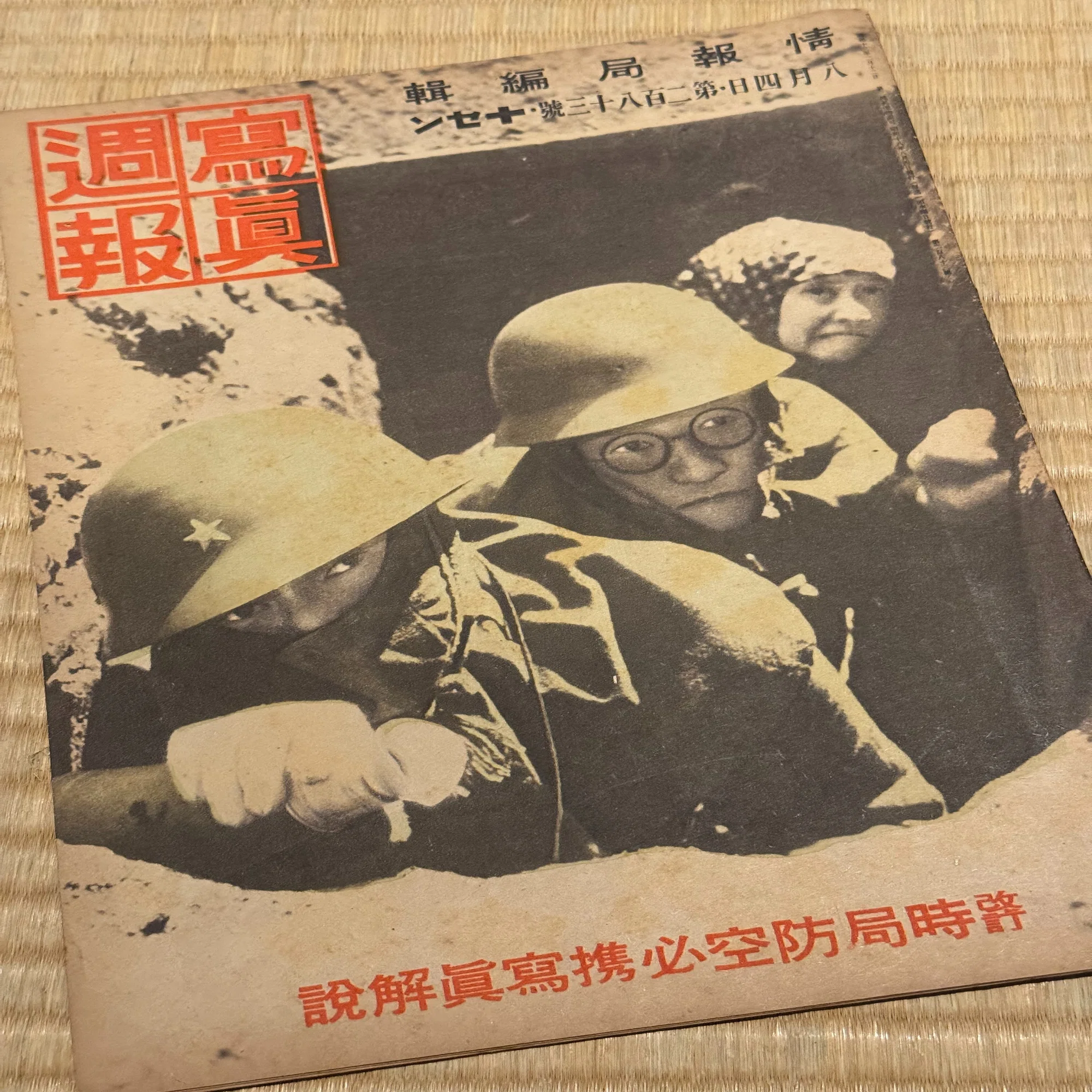 わずかでも空襲被害者に役立った「戦時災害保護法」ー敗戦後に軍人関連 