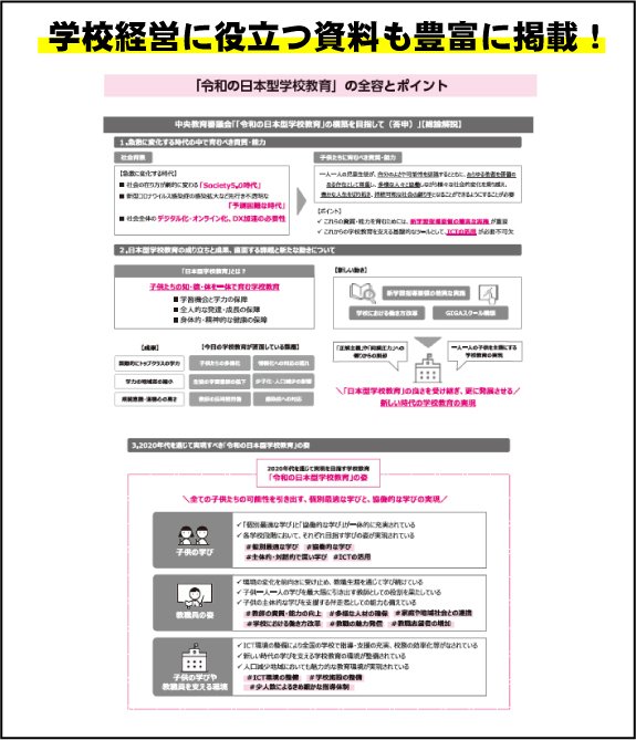 校長・教頭先生のための手帳『2025スクール・マネジメント