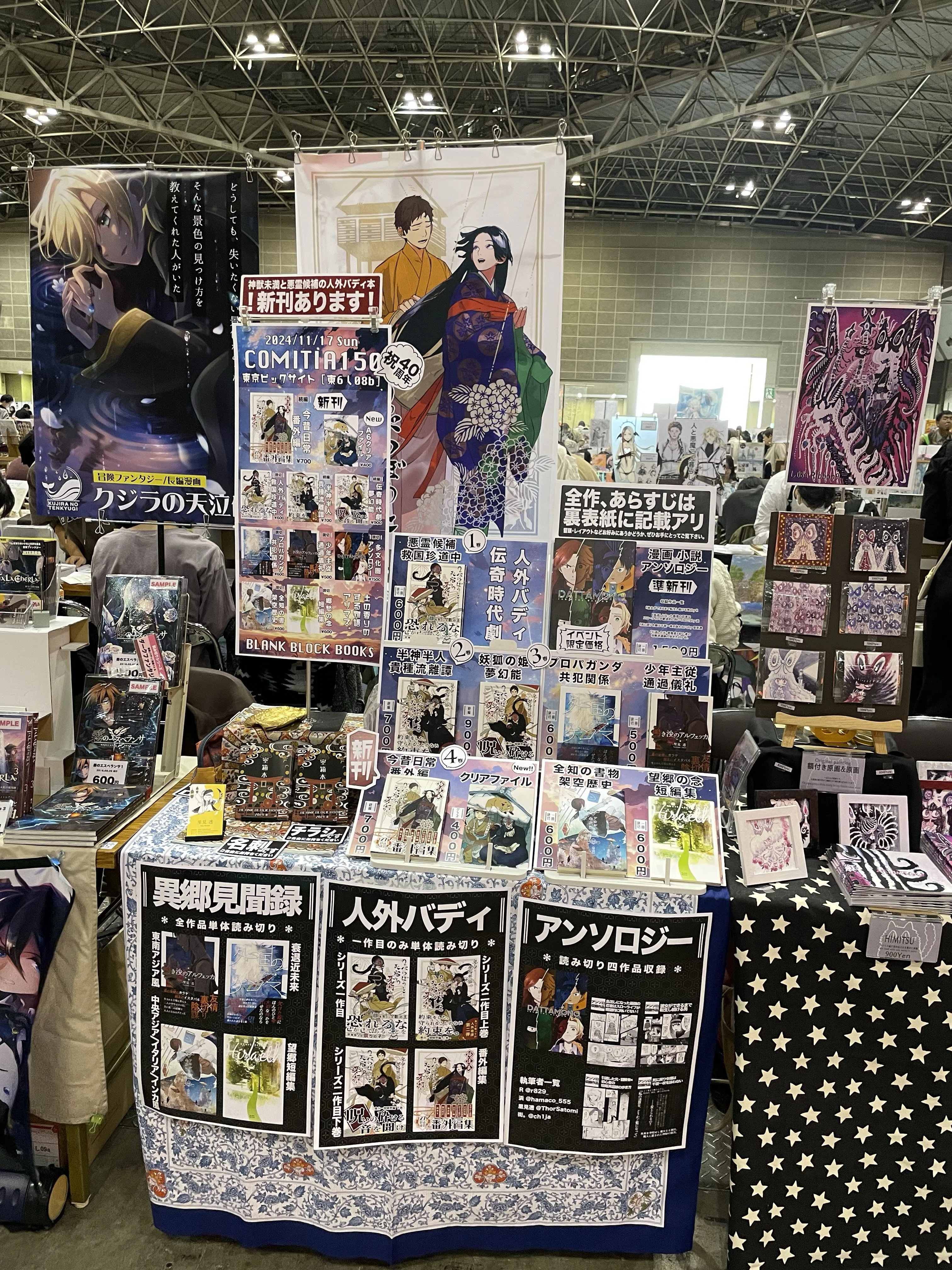 COMITIA150前日設営＆サークル参加レポ｜里見透