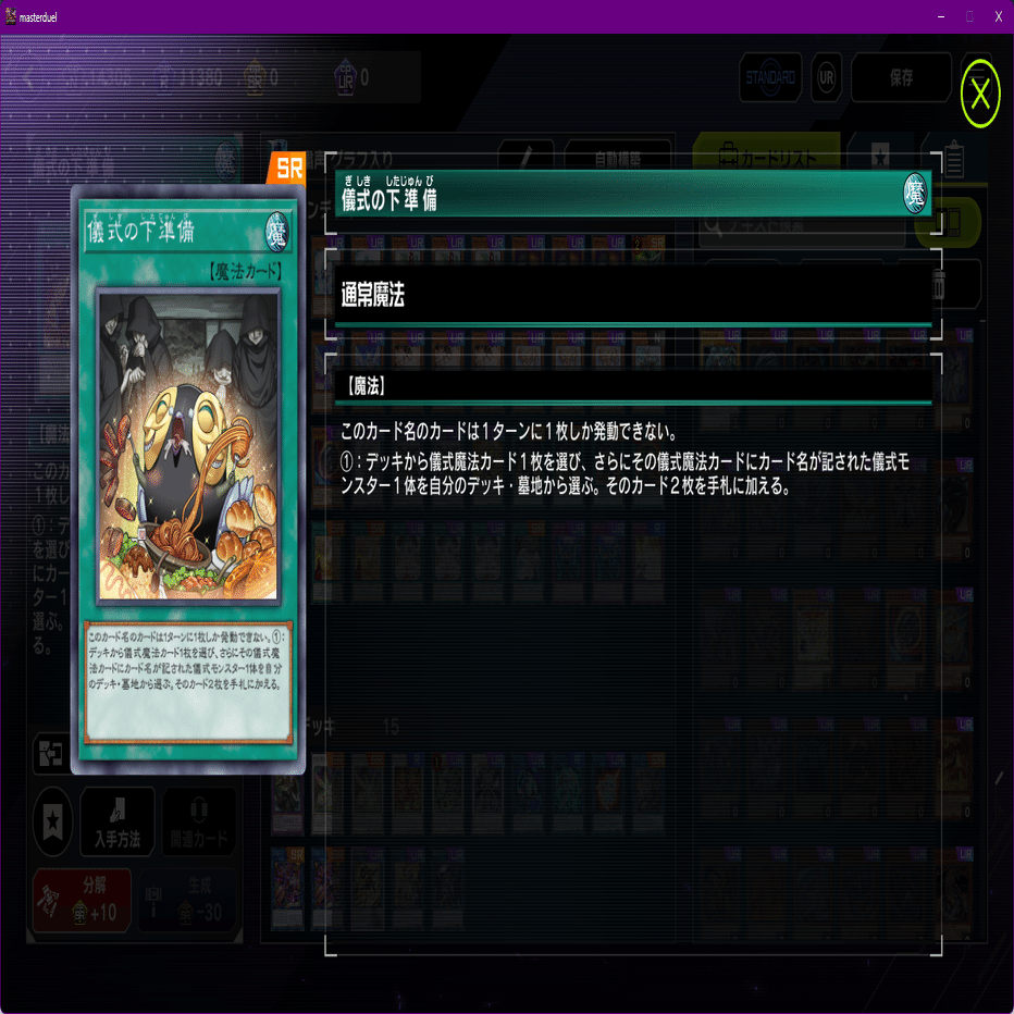 遊戯王MD】40枚粛声デッキ【11月/Season35】｜未良々桂