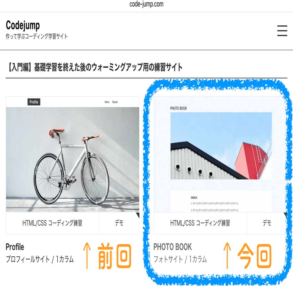模写コーディングに挑戦するぞー 【HTML/CSS】｜かさいふみ