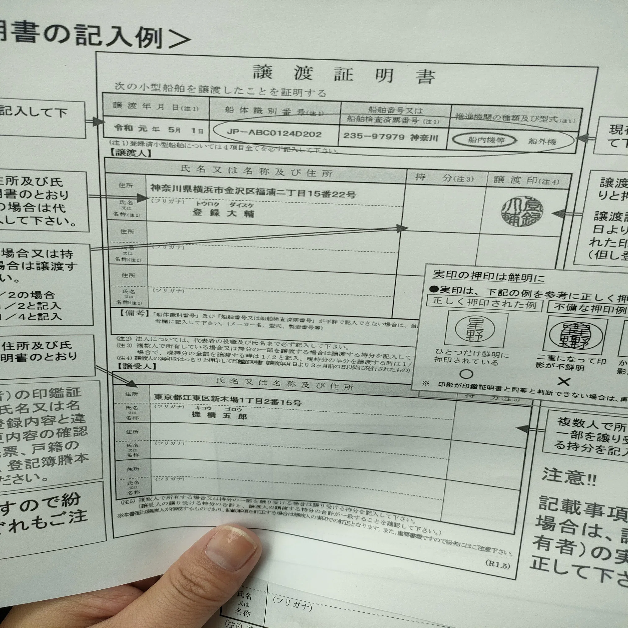 ヨットレストア】(4) 移転登録（所有者変更）完了｜az