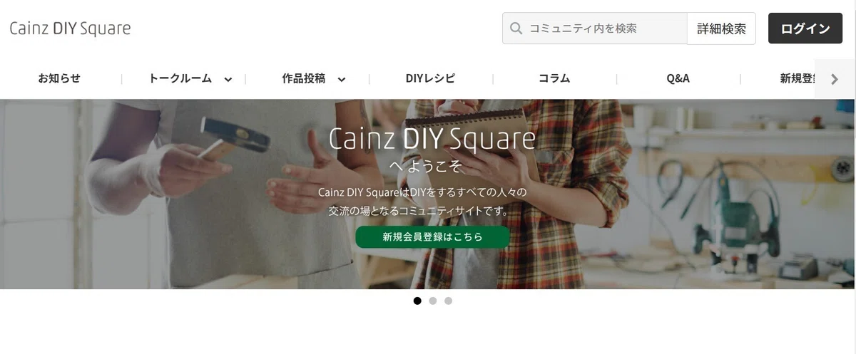 カインズ「CAINZ DIY Square」澁谷慶子さんインタビュー｜ファンベースカンパニー