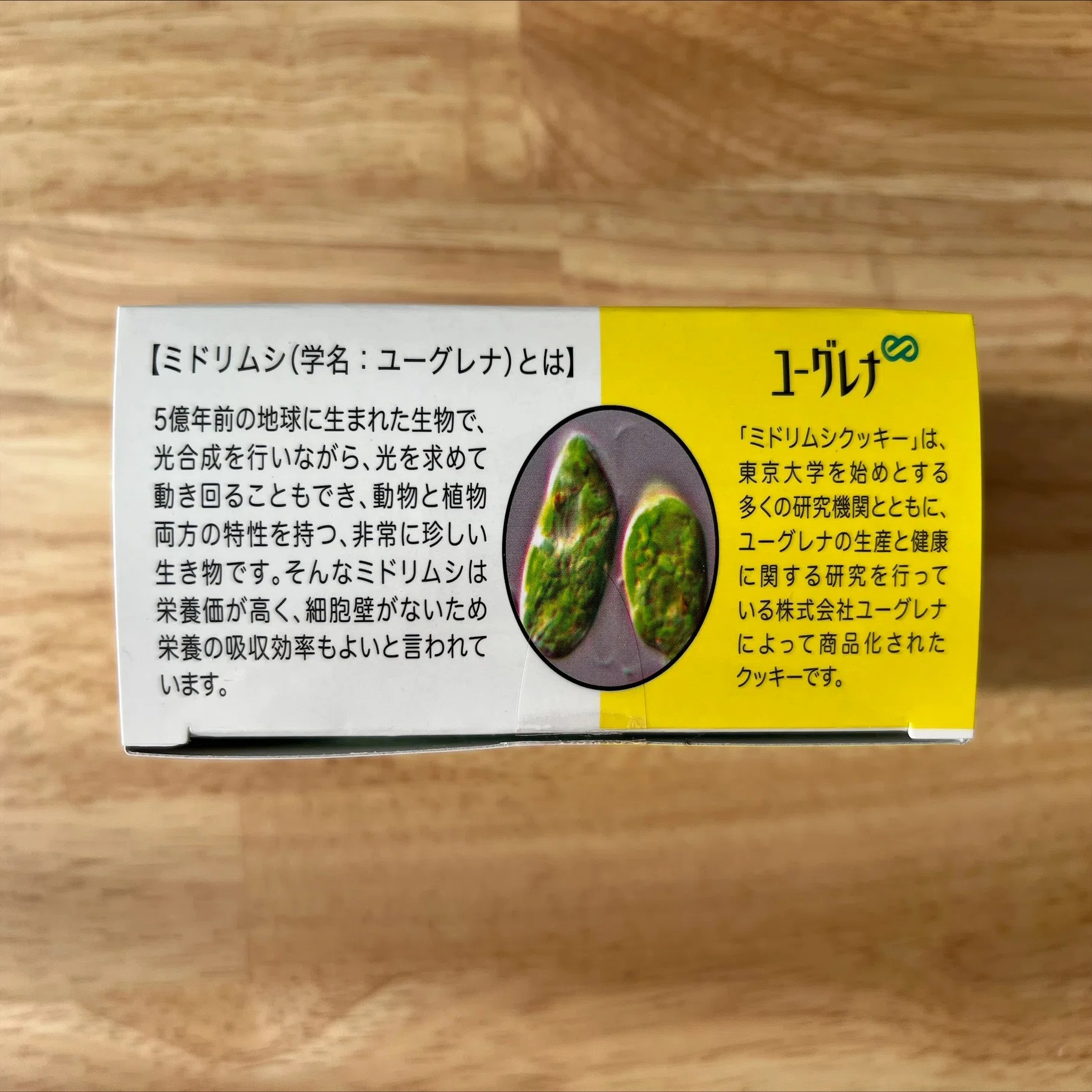 ミドリムシ 効果 うそ