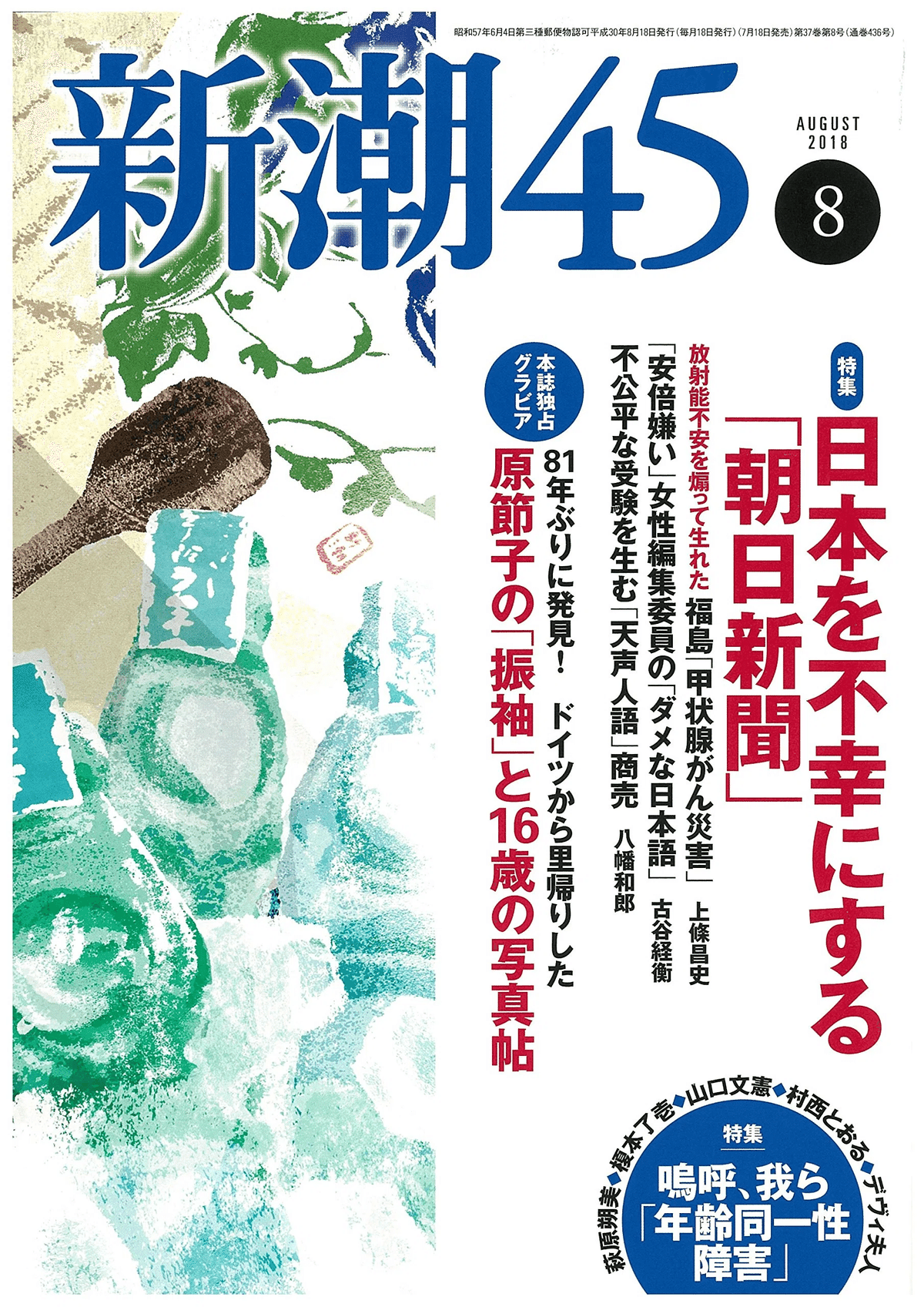桐野夏生『日没』と2020年代の「大衆的検閲」｜俗語半解