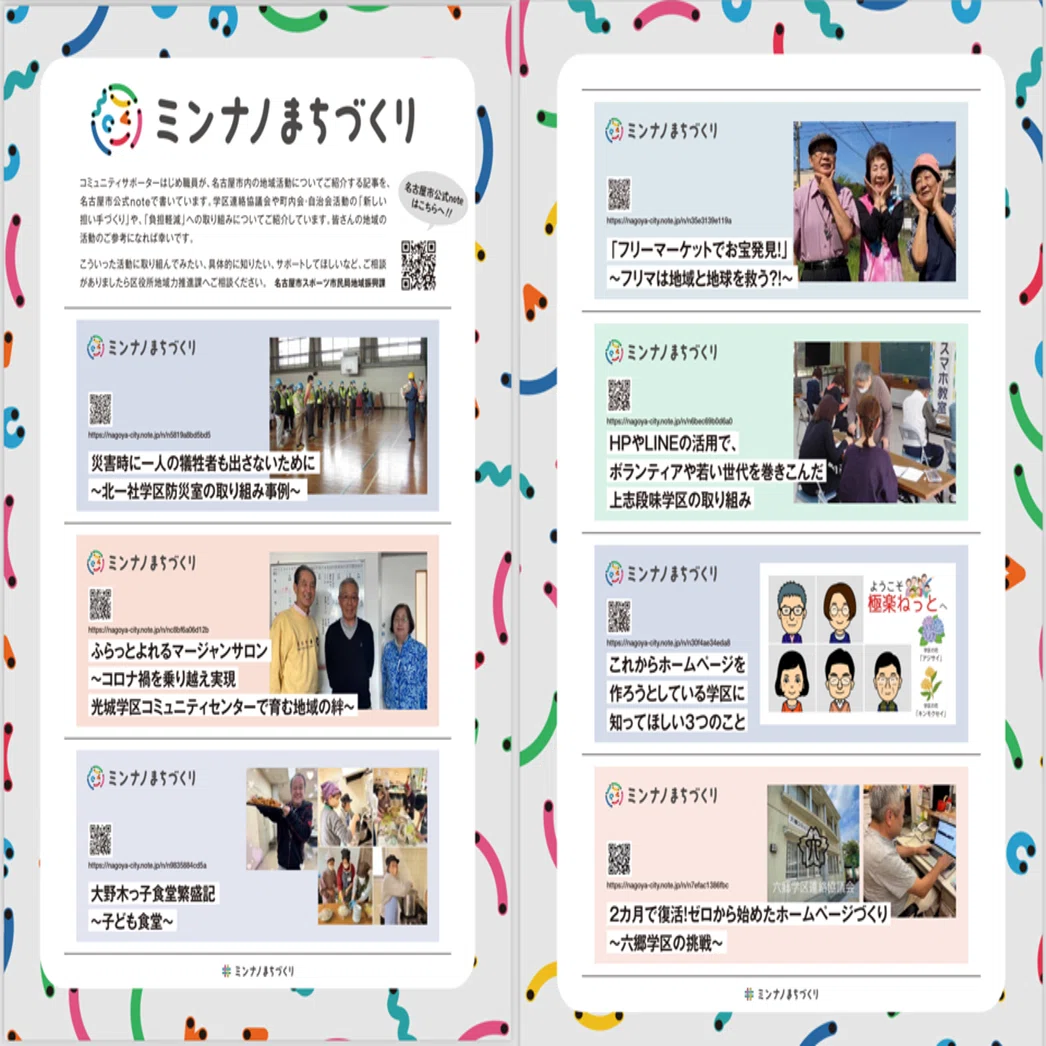 地域活動へのホンネ、募集しています！～地域活動に対する思いを可視化