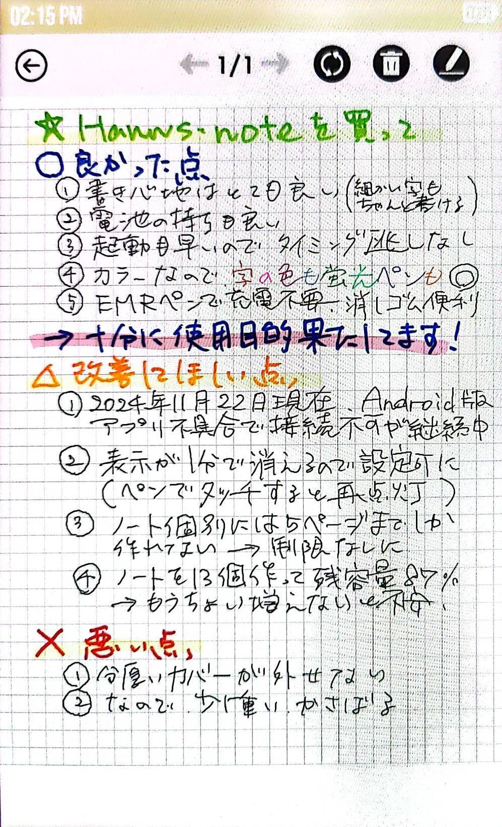 Hanns noteを買ってみて｜寅さん