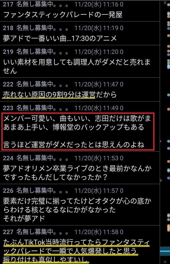 夢 取引画面 徹底討論】初代「夢みるアドレセンス」はルックス、楽曲、衣装