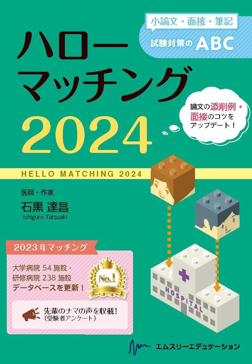 ⑦海外医学部生のためのマッチング対策 マッチング対策 (シリーズ まとめてみた) | 天沢 ヒロ |本