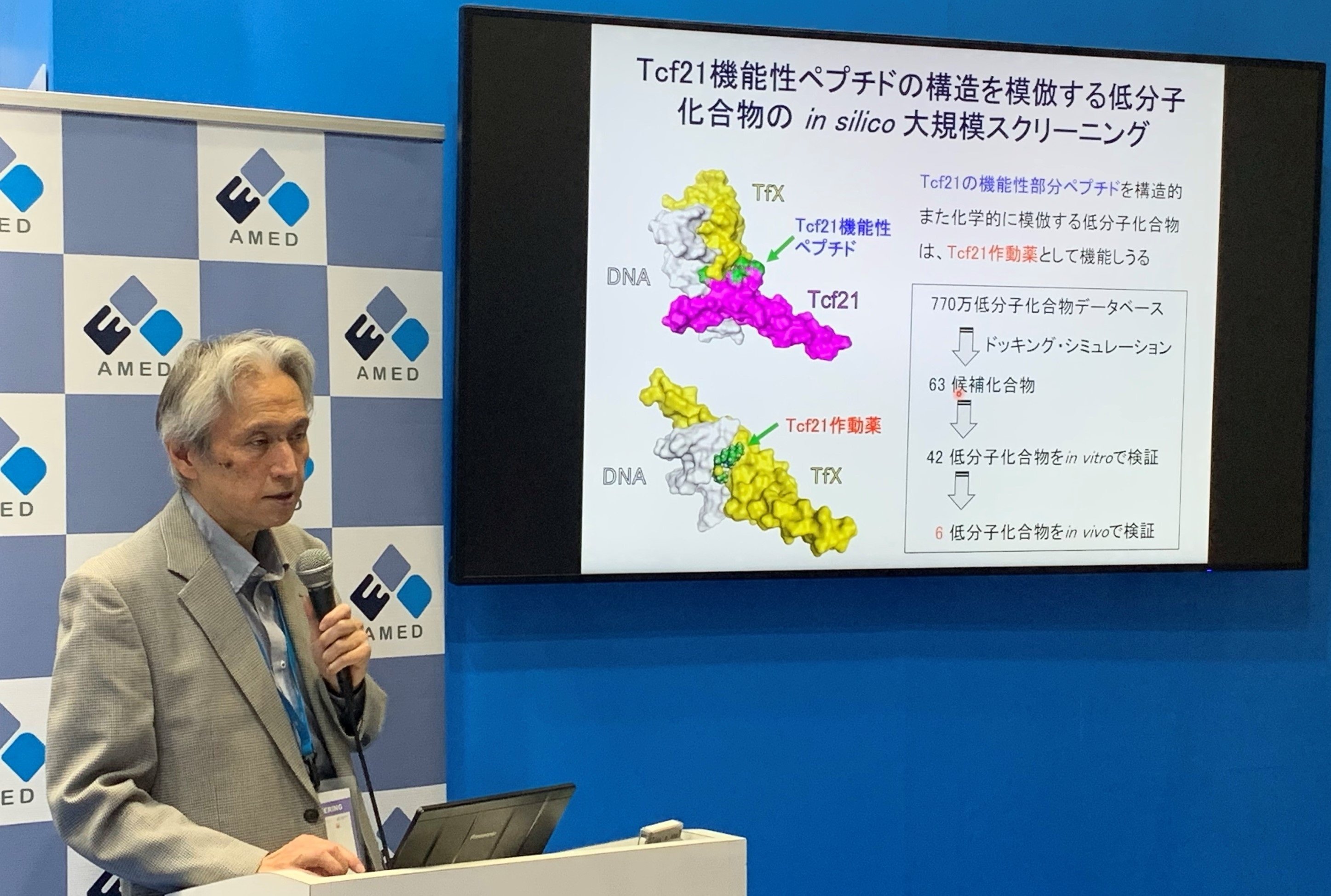 愛奈様 BioJapan2024にてAMEDが推進する医療研究開発に関する様々な事業や制度
