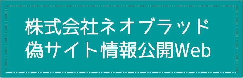 2024年11月22日収集：偽サイトのメールアドレス｜neo_blood