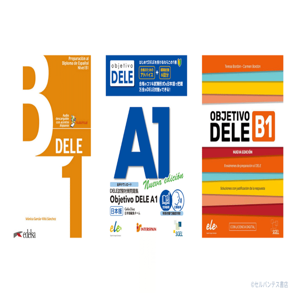DELE対策】次の問題集はどうする…？｜インタースペイン
