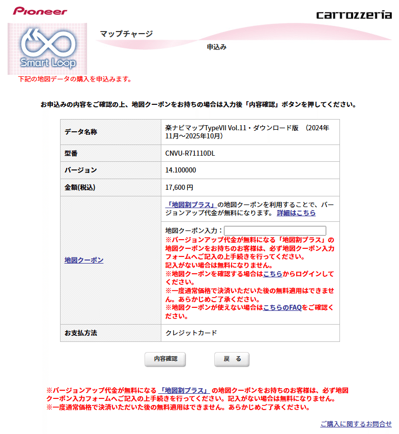 カロッツェリア 楽ナビ AVIC-RZ901-R地図バージョンアップ｜有