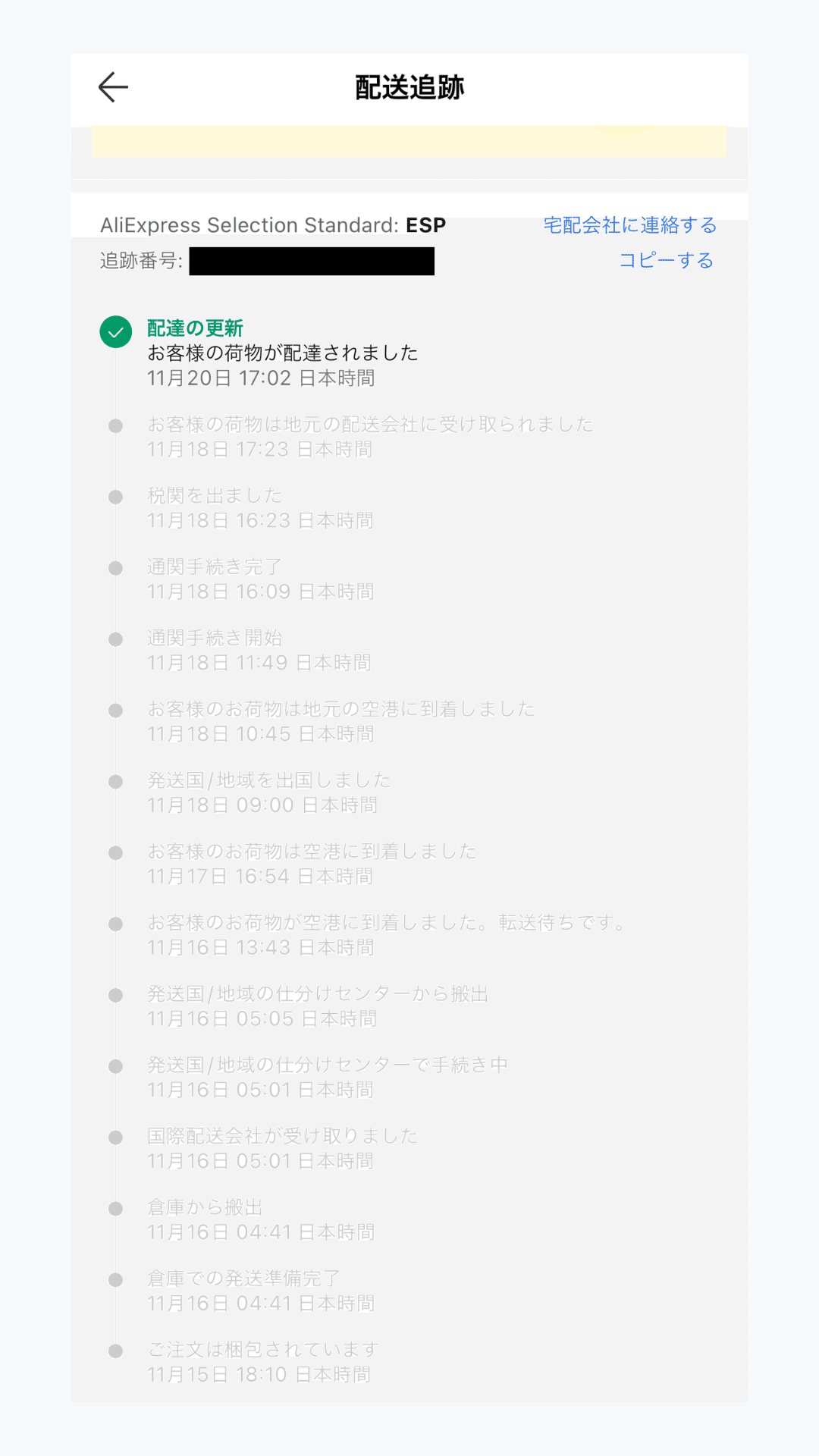 AliExpressレビュー】中国の越境ECサイトを使ってみてわかった