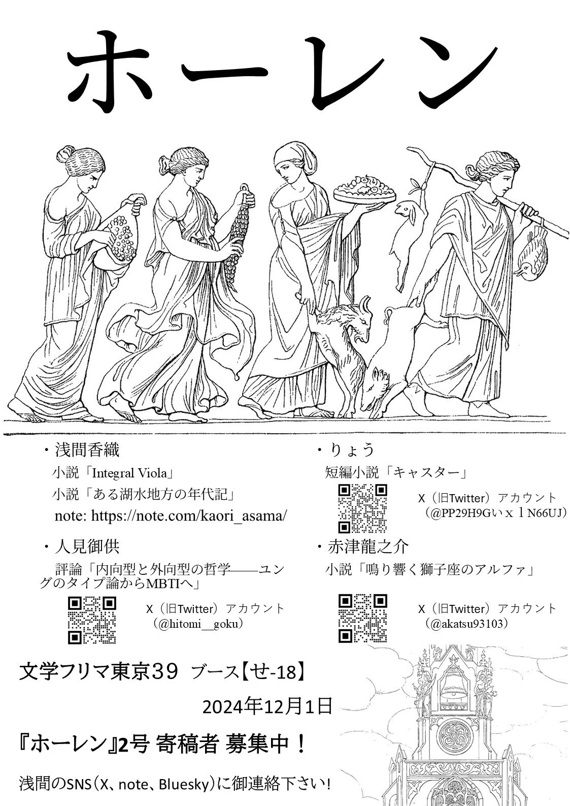 AIを使って初めての即売会ポスター作りに挑戦！｜浅間香織